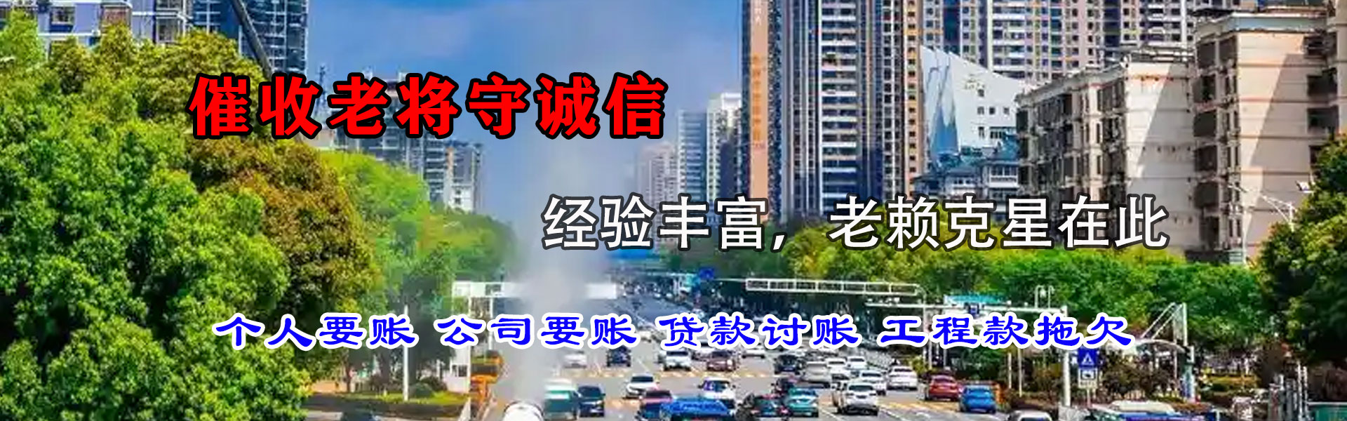 平和收账公司